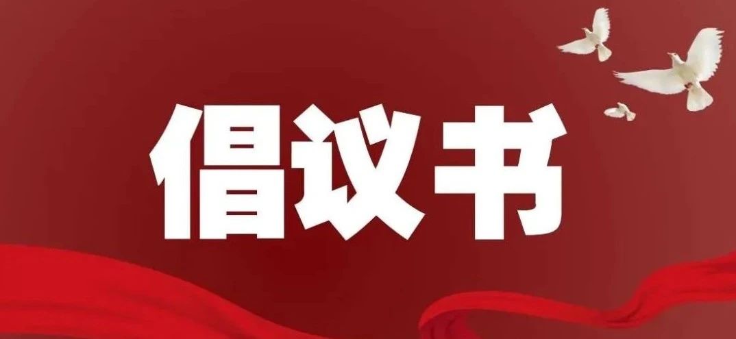 【自律倡议】关于《合规开展涉考培训》的倡议书